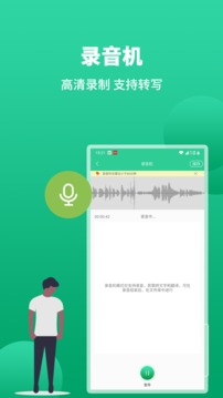 語(yǔ)音轉(zhuǎn)文字助手截圖