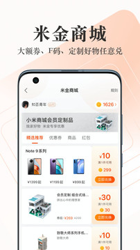 小米商城截圖