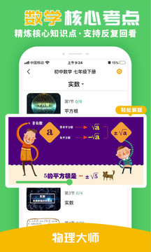 物理大師截圖