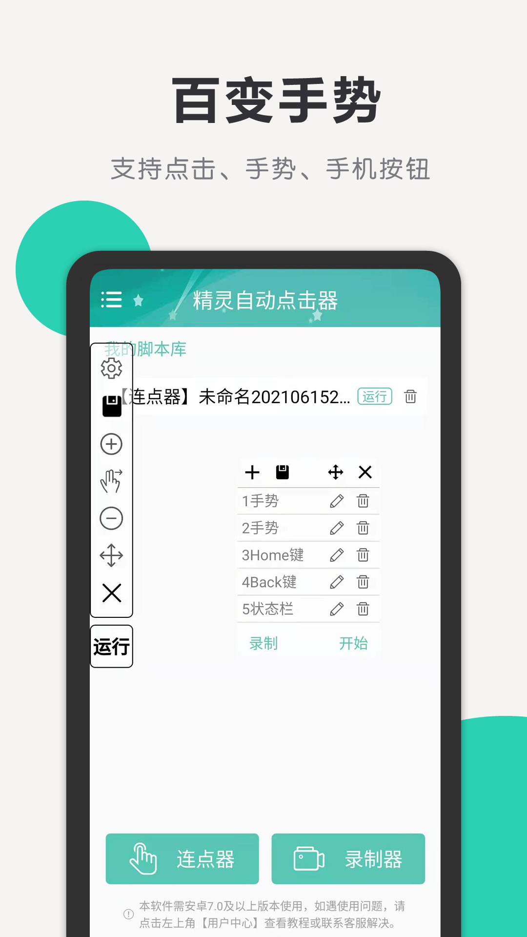 精灵自动点击器v1.4截图1