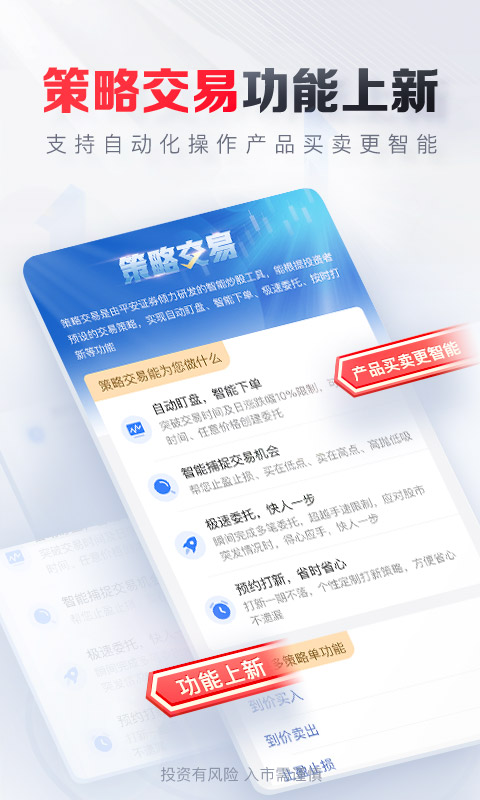 平安证券v9.0.0.2截图2