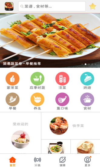 美食菜谱v1.7.1截图5