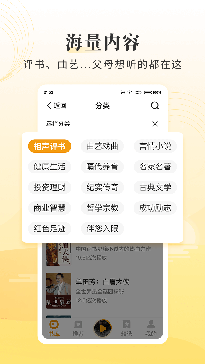 懒人畅听大字版v1.0.5截图2