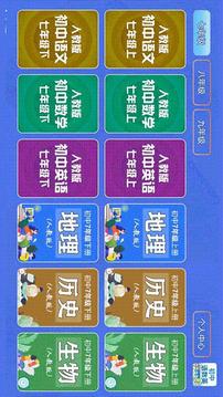 初中語數(shù)英截圖