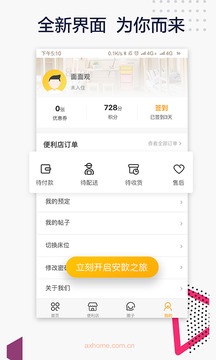 安歆乐活应用截图4