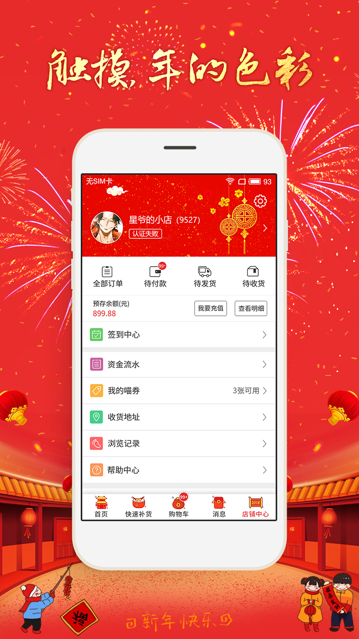 淘喵喵商家版v5.0.1截图3