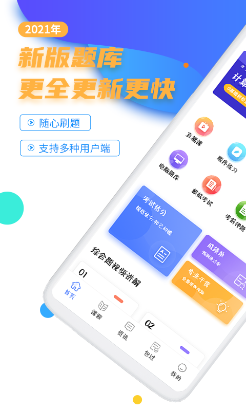 计算机二级等考宝典v8.0.0截图3