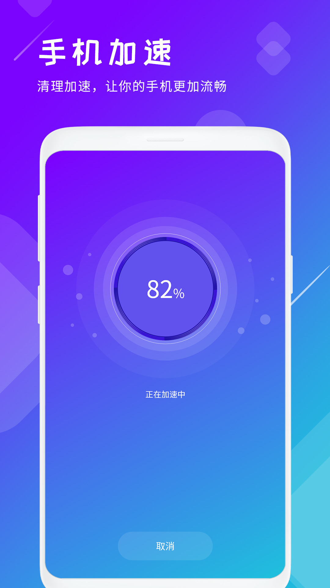 手机垃圾清理v1.0截图1