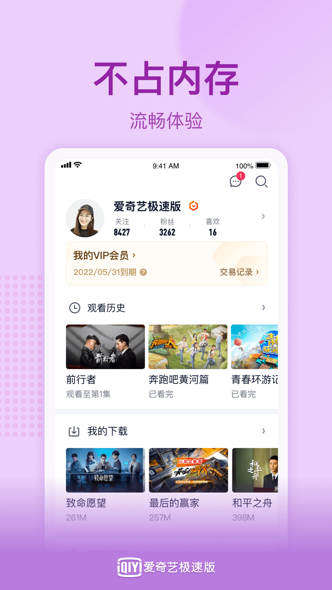 爱奇艺极速版v1.11.5截图1