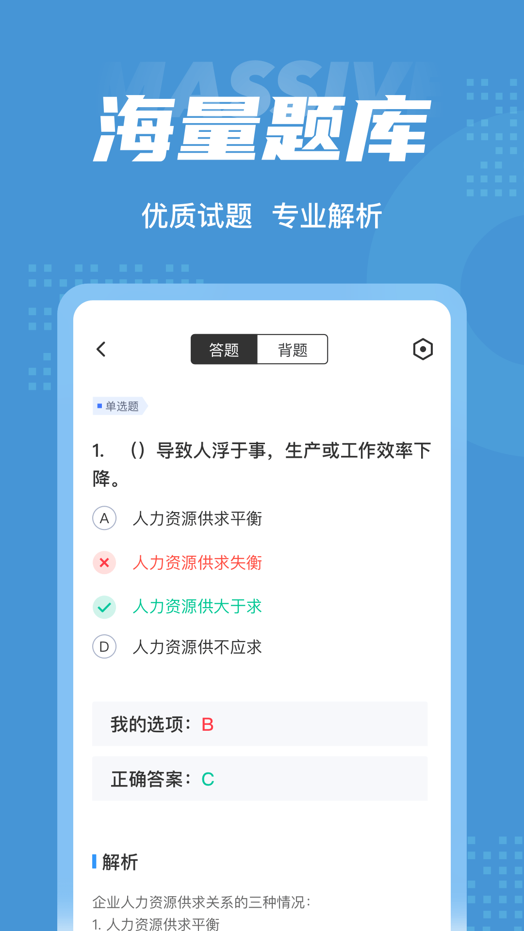 人力资源师考试聚题库v1.0.9截图3