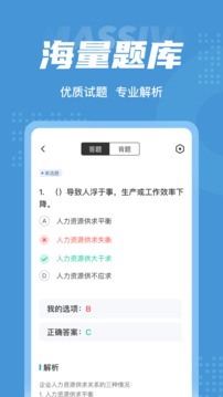 人力资源师考试聚题库应用截图3