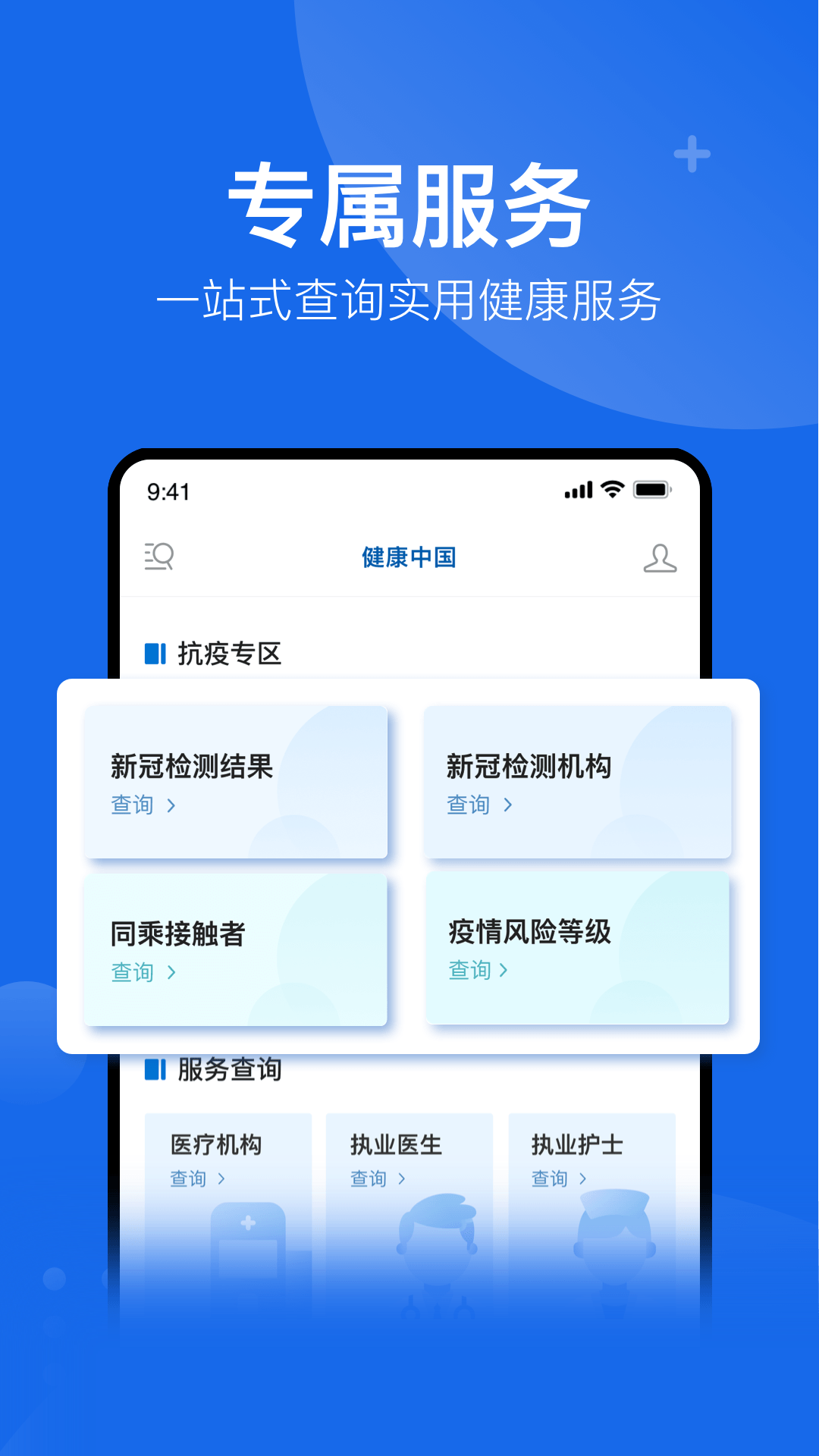 健康中国(官方版)v2.1.8截图1