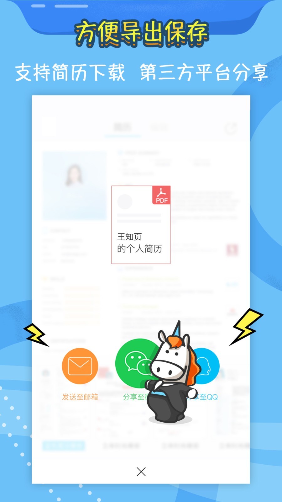 知页简历v3.4.11截图2