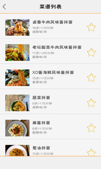 美食菜谱v1.7.1截图2