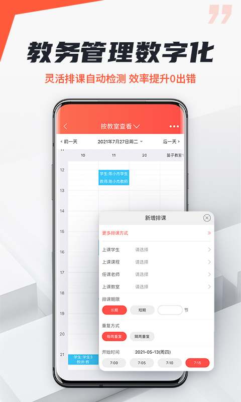 帮你教机构版v3.7.7截图3