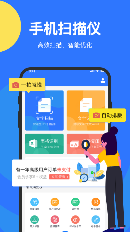 文件扫描全能王截图1