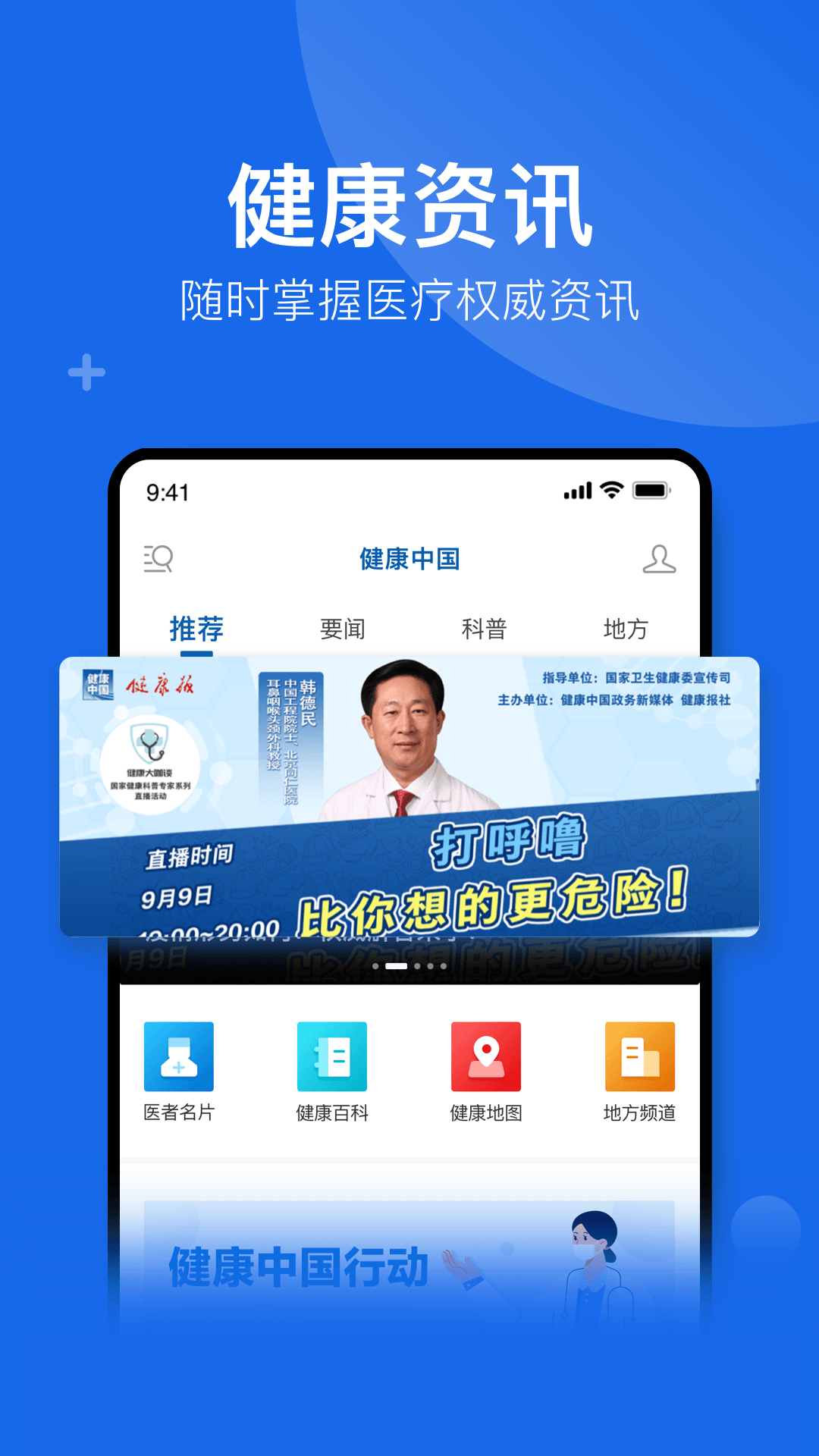 健康中国(官方版)v2.1.8截图3