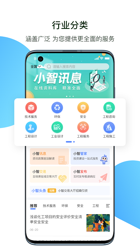 小智精灵截图1