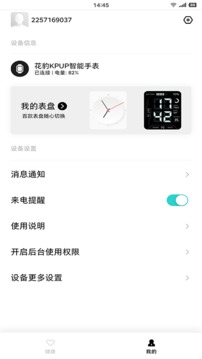 花豹穿戴应用截图4