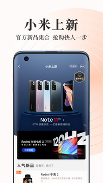 小米商城截圖