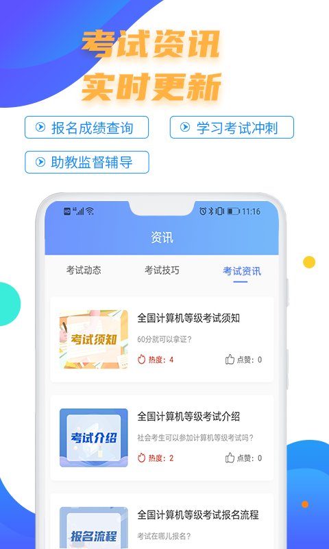 计算机二级等考宝典v8.0.0截图1