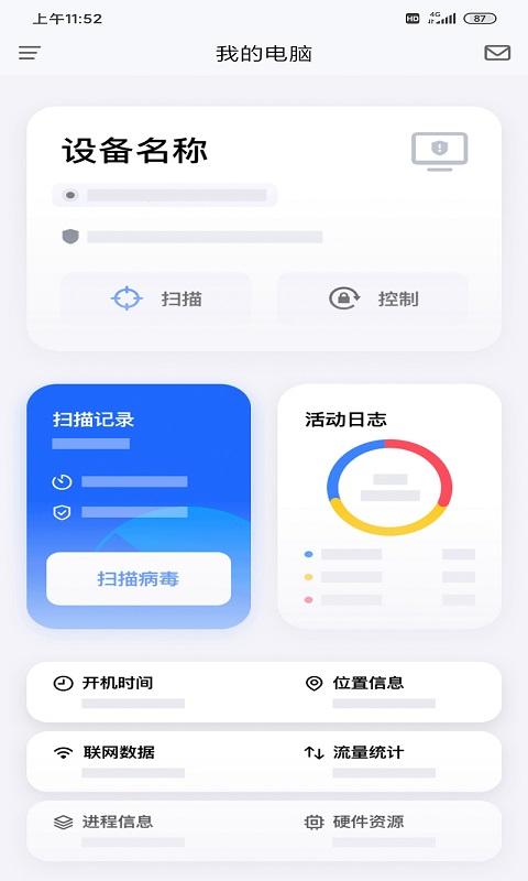 奇安信安全防护v1.1.0.1049截图4