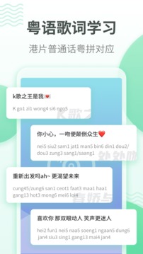 粵語學習通截圖