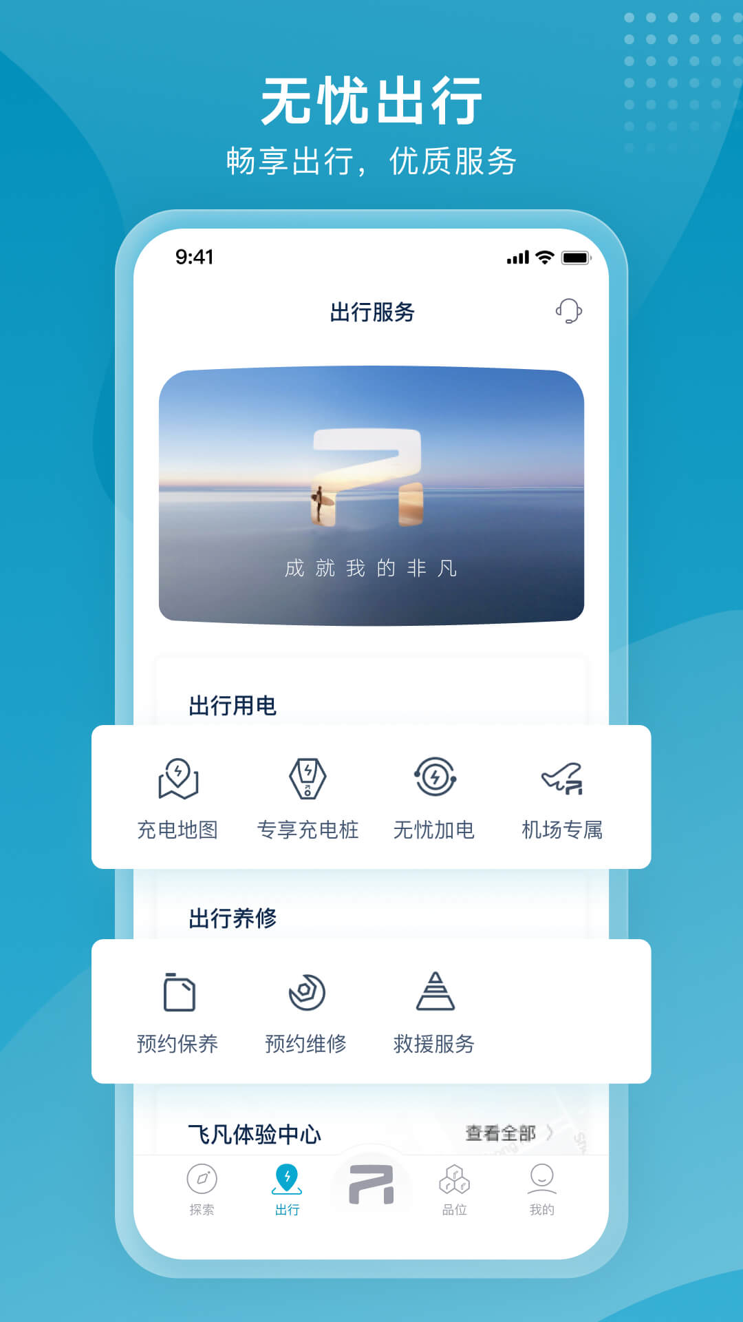 飞凡汽车v3.3.2截图1