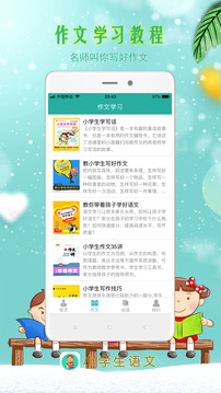 小學(xué)生語文截圖