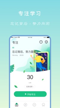 專注學習截圖