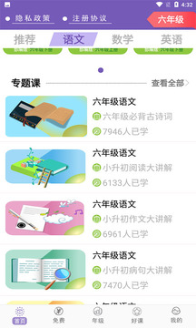 小学六年级同步满分课堂应用截图2