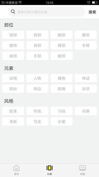 紋身圖案大全截圖