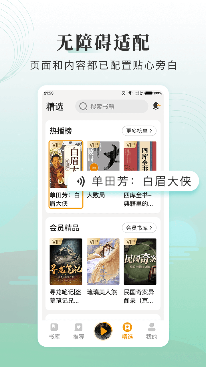 懒人畅听大字版v1.0.5截图3