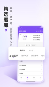 丁香醫(yī)考截圖