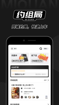 謎圈劇本殺截圖