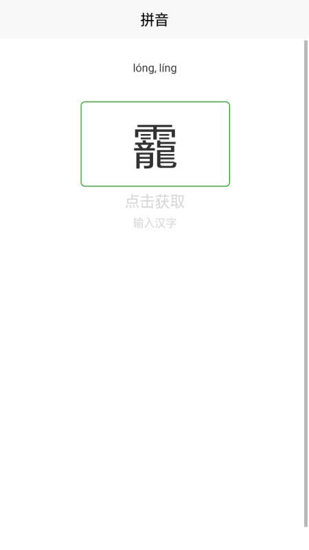 拼学get词汇截图2