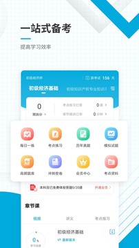 初级经济师准题库应用截图2