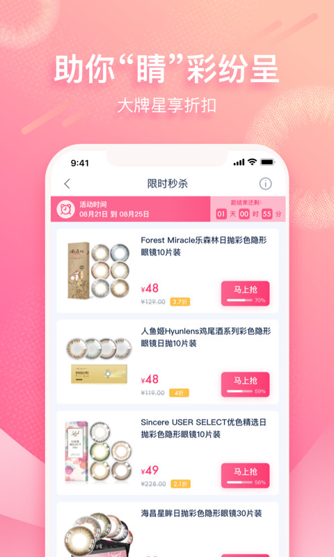 视客眼镜网v3.6.0截图1