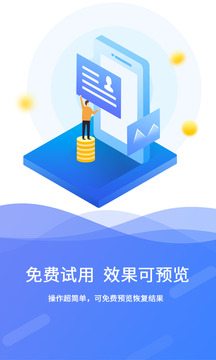 極速數(shù)據(jù)恢復截圖