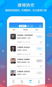 多問律師端截圖