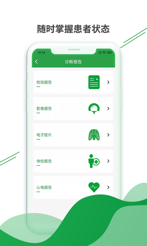 掌无界医生版截图2