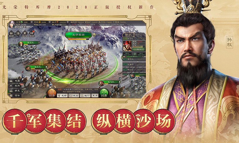 三國志戰(zhàn)略版截圖預覽