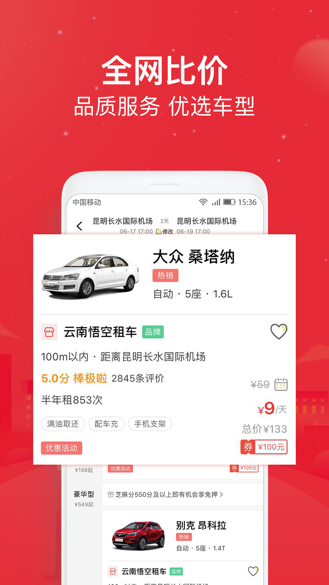 悟空租车v5.8.2截图3