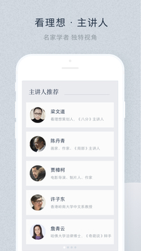 看理想截圖