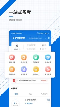教師資格證準(zhǔn)題庫截圖