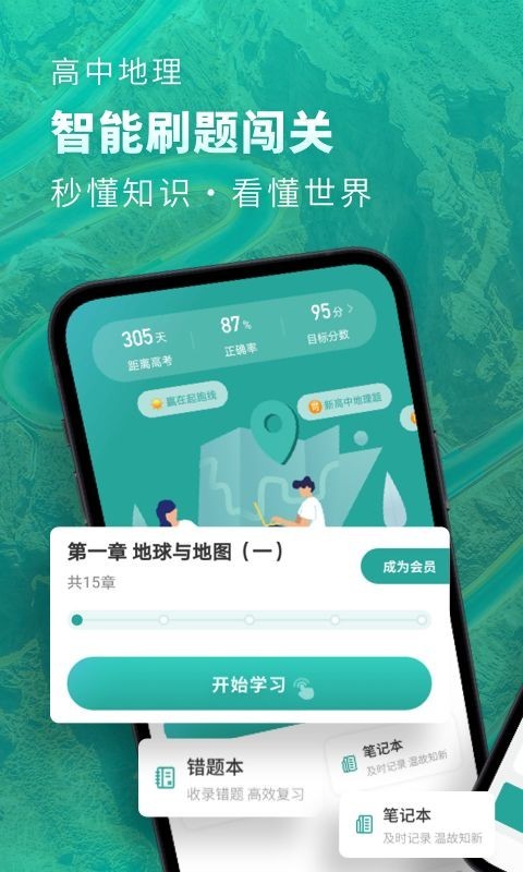 高中地理v1.5.5截图4