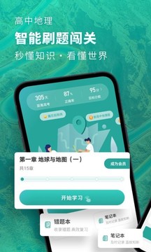 高中地理截圖