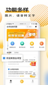 臺詞寶提詞器截圖