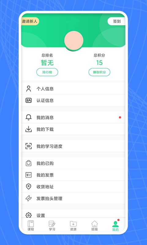 学习部落Qv2.1.1截图1