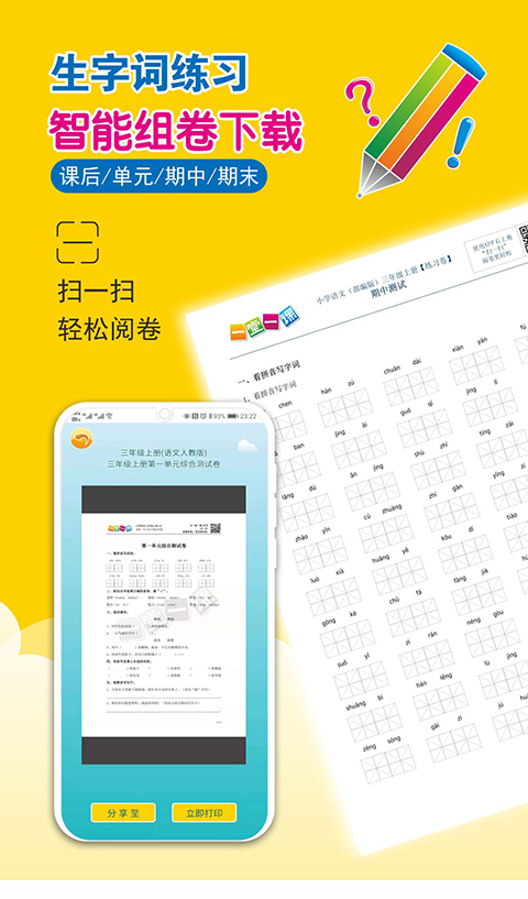 一堂一课-小学语数动漫课堂v2.1.7截图1